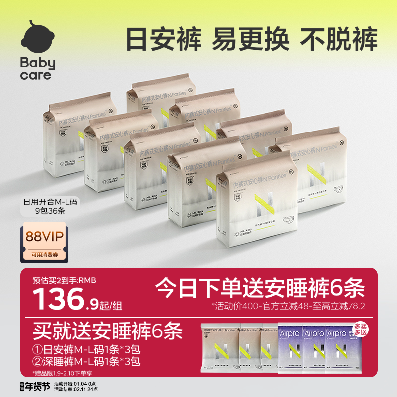 babycare安睡裤安心不脱裤大码早安日安拉拉裤经期防漏魔术贴小n,洗护清洁剂/卫生巾/纸/香薰,安睡裤/安心裤,淘宝优惠券,粉丝福利购,淘宝优惠卷