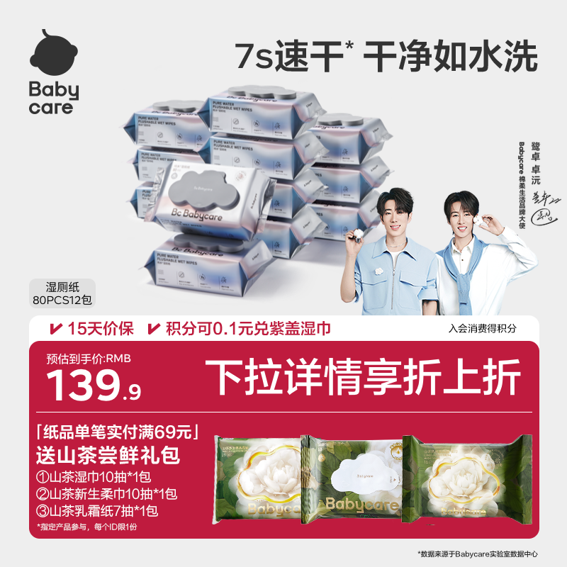 babycare纯水湿厕纸厕纸湿巾