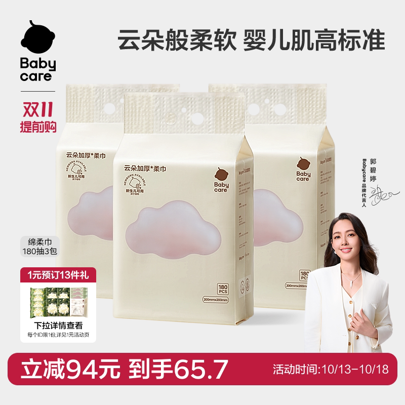 babycare云朵加厚柔巾悬挂洗脸巾加厚加大非棉柔巾大尺寸婴儿可用