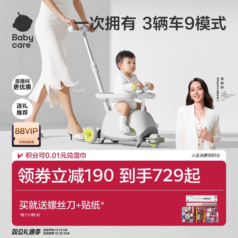 babycare双子滑板车儿童三合一宝宝1到3岁学步车婴儿推车遛娃神器
