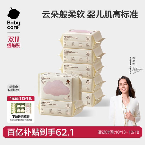 babycare云朵加厚柔巾婴儿一次性洗脸巾抽取干湿两用绵柔巾小熊巾