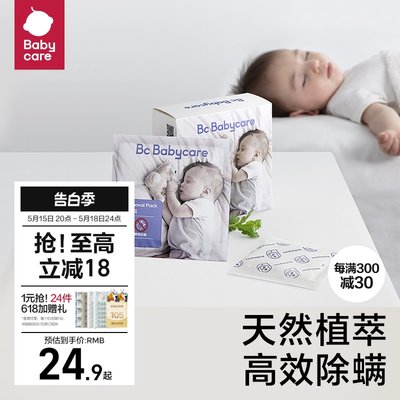 babycare除螨包婴儿神器床上家用