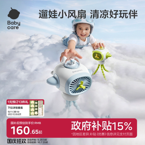 babycare迷你风扇小型八爪鱼婴儿车风扇儿童吹辅食装饰充电章鱼小风扇宝宝外出专用车载usb电风扇便携超轻音