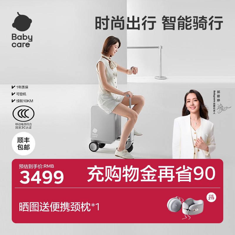 babycare电动行李箱新款可登机智能骑行旅行箱大人儿童可坐拉杆箱