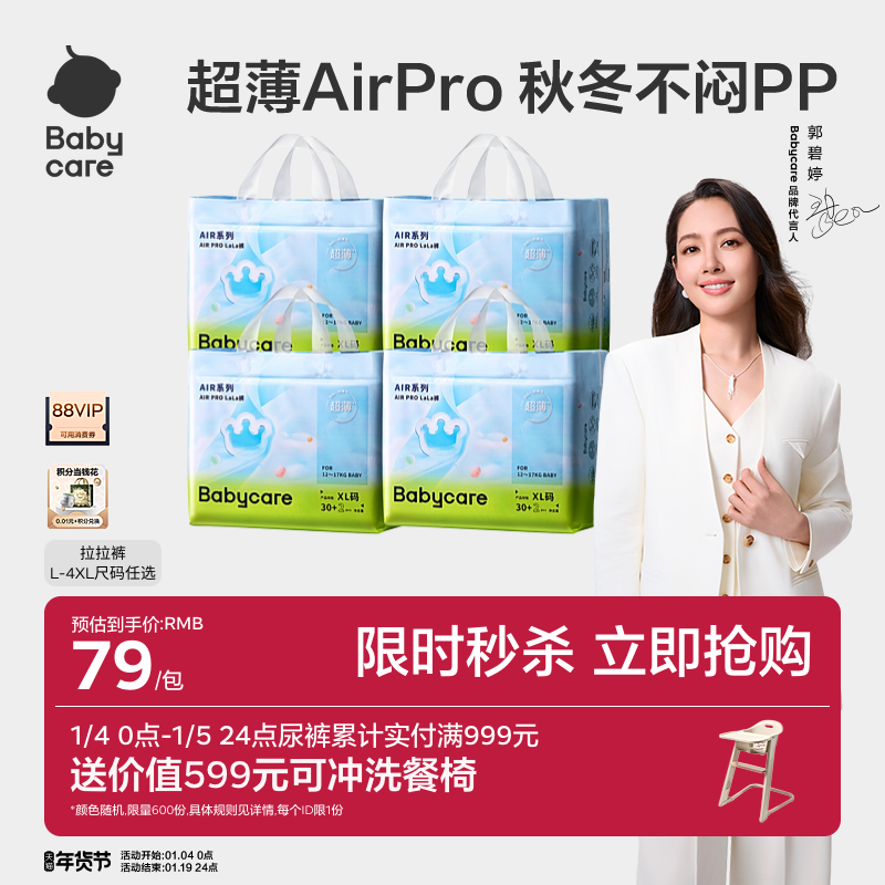 babycare拉拉裤airpro婴儿日用秋冬超薄透气纸尿裤尿不湿4包任选