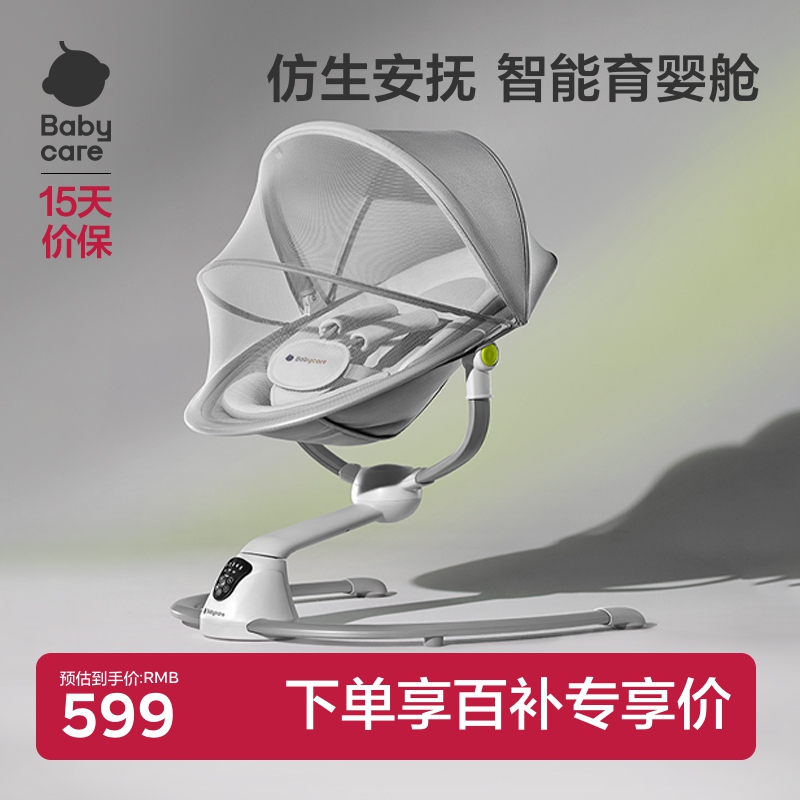 babycare哄娃安抚宝宝电动摇椅