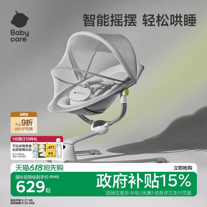 babycare婴儿摇摇椅床电动哄娃神器躺睡带娃宝宝摇篮新生儿礼物