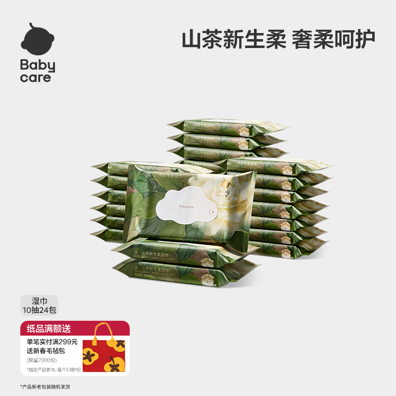 babycare山茶湿巾新生婴幼儿专用宝宝手口湿巾纸加厚小包便携装,婴童用品,普通婴童湿巾,淘宝优惠券,粉丝福利购,淘宝优惠卷