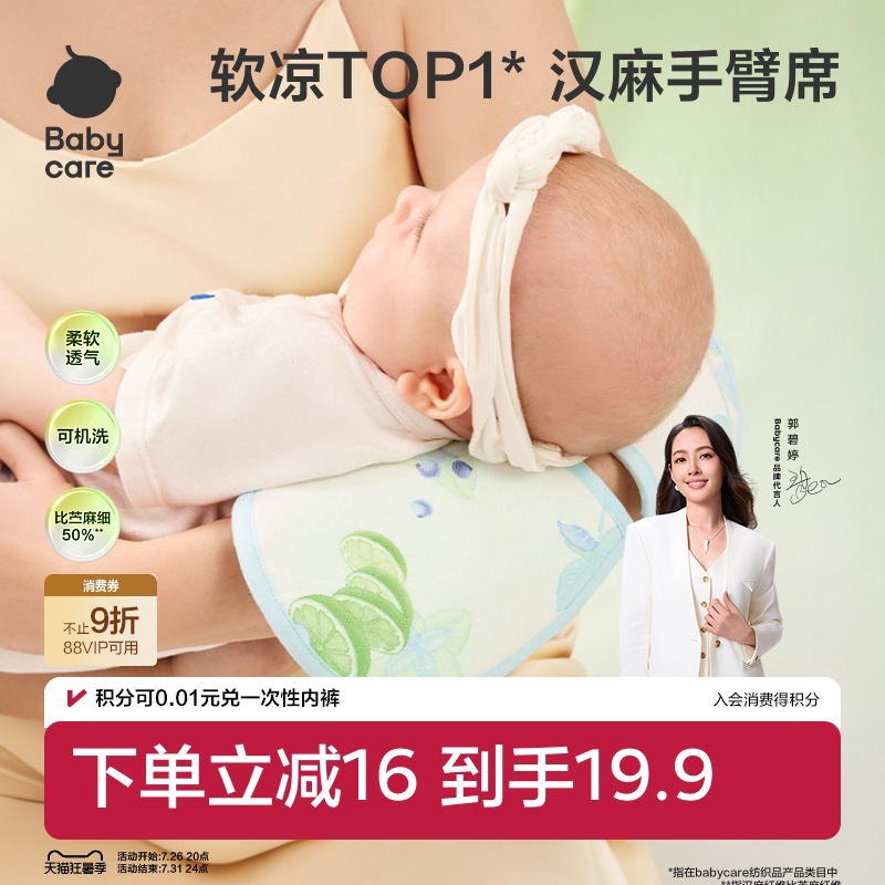 babycare新生婴儿儿童凉席宝宝透气抱娃喂奶神器手臂垫冰丝手臂枕