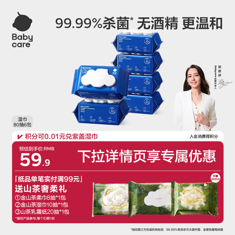 babycare除菌湿巾新生婴幼儿手口专用宝宝非酒精大包家庭装
