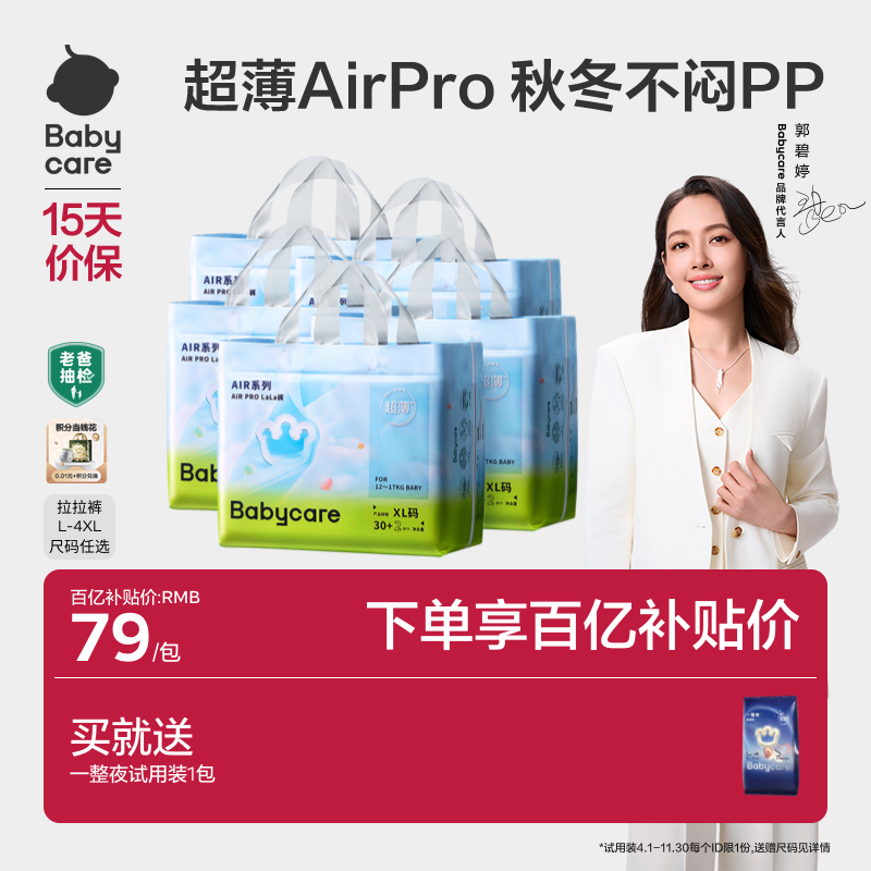 babycareAirpo透气拉拉裤正品