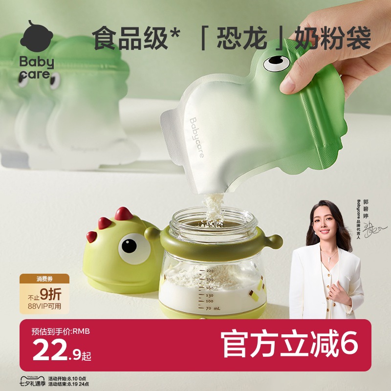babycare奶粉袋便携一次性分装保鲜密封婴儿宝宝奶瓶外出专用神器