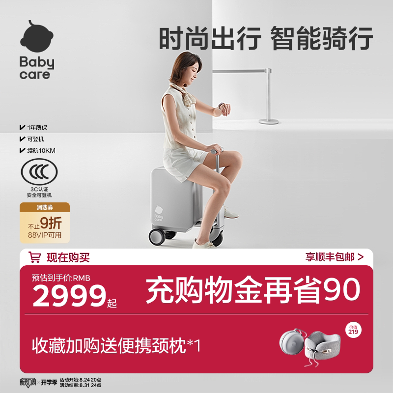babycare电动骑行行李箱