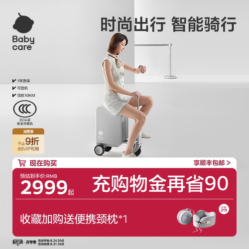 babycare电动骑行行李箱