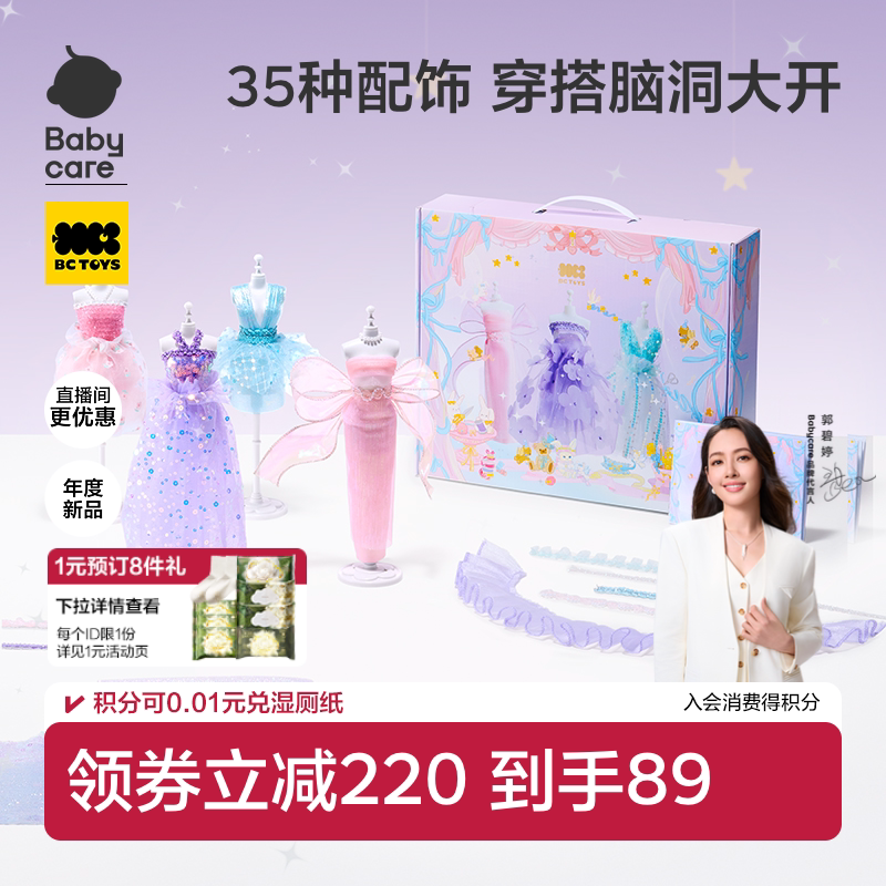 babycare服装设计diy玩具材料包图片