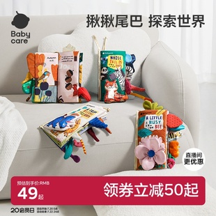 babycare尾巴布书婴儿可啃咬撕撕书新生儿礼盒见面礼物宝宝玩具