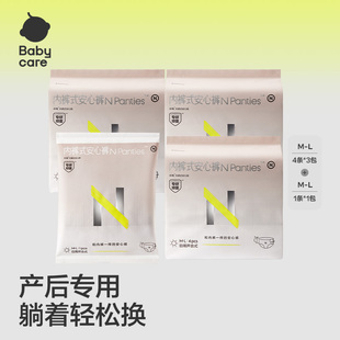 babycare产妇安睡裤大码安心产后专用排恶露孕妇经期魔术贴日安裤