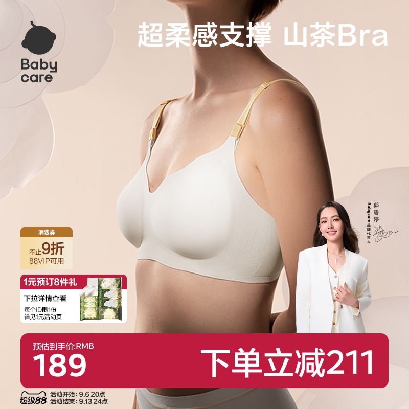 babycare山茶花哺乳文胸