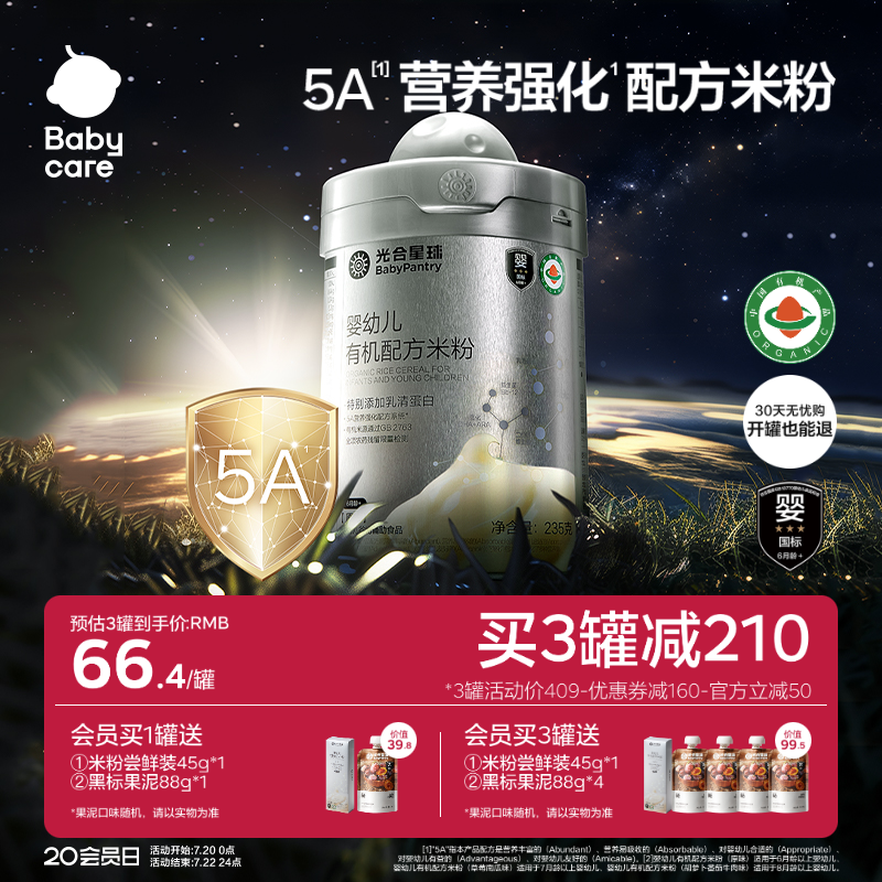 babycare光合星球宝宝米粉5A配方高钙铁维C有机乳清蛋白米糊低敏
