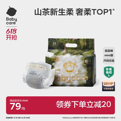 babycare山茶花纸尿裤花苞超薄透气婴儿宝宝尿不湿尿片Mini装任选