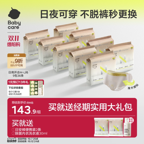 babycare日安裤不脱裤经期防漏