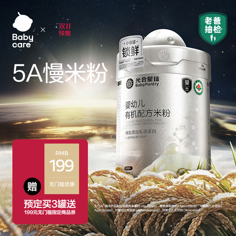 babycare光合星球宝宝米粉5A营养配方高钙维C有机米糊辅食