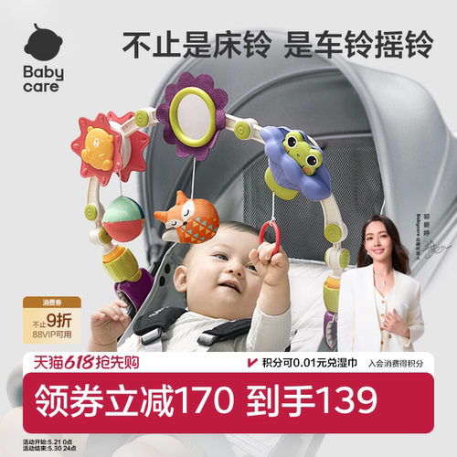 babycare婴儿车玩具挂件悬挂床铃