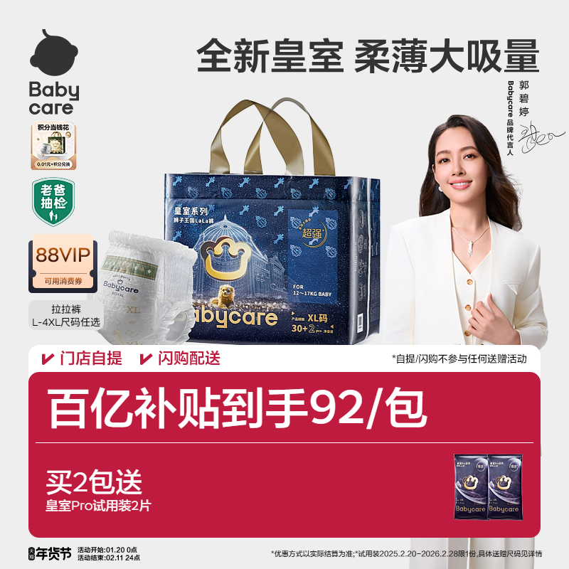 babycare皇室狮子王国拉拉裤超薄透气婴儿男女宝宝尿不湿尿片任选,婴童尿裤,拉拉裤/学步裤/成长裤正装,淘宝优惠券,粉丝福利购,淘宝优惠卷