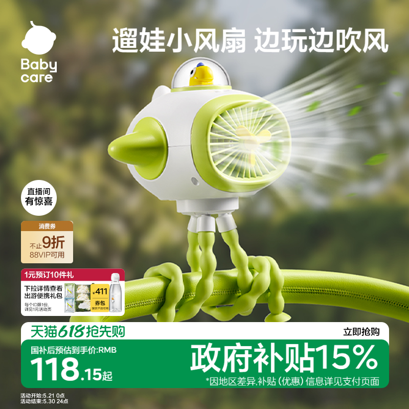 babycare婴儿车小风扇八爪鱼手持便携充电摇头外出桌面儿童宝