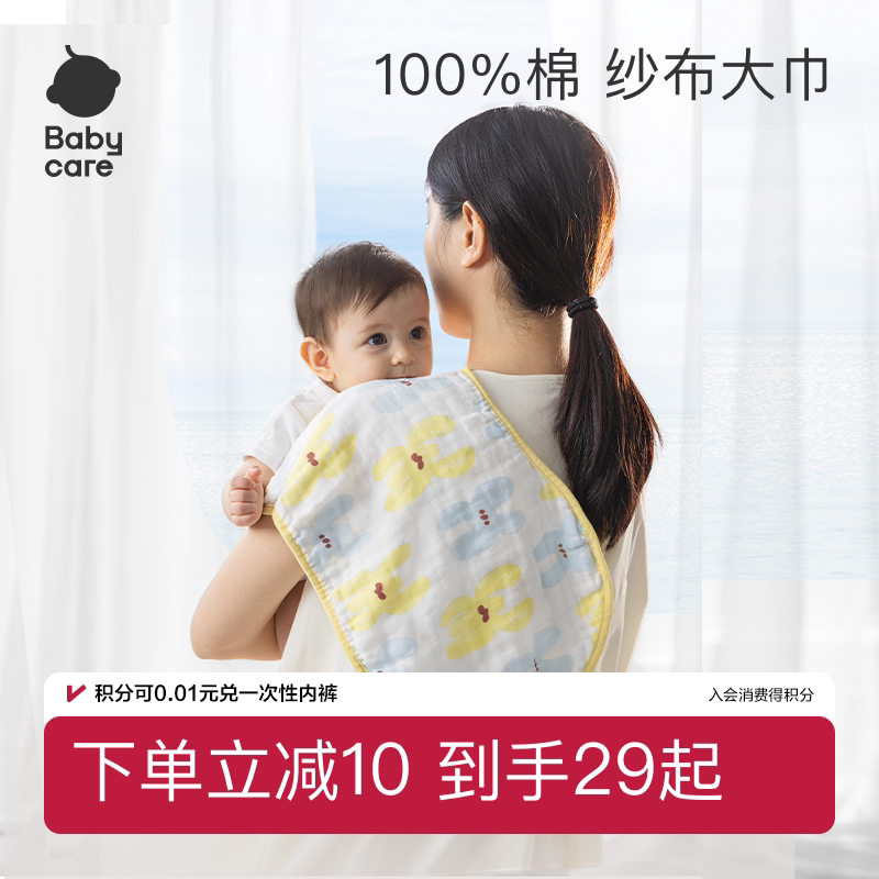 babycare新生儿婴儿拍嗝垫背巾宝宝防水口水巾纯棉纱布垫背巾垫巾