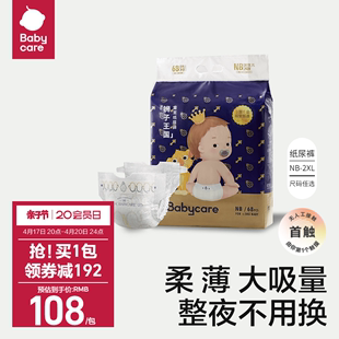 超薄透气男女宝宝专用尿不湿尿片任选 babycare皇室狮子王国纸尿裤