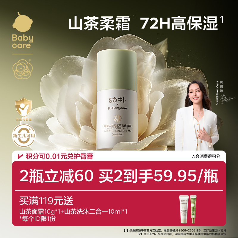 babycare山茶花婴儿面霜宝宝面霜儿童新生儿角鲨烷润肤乳补水专用