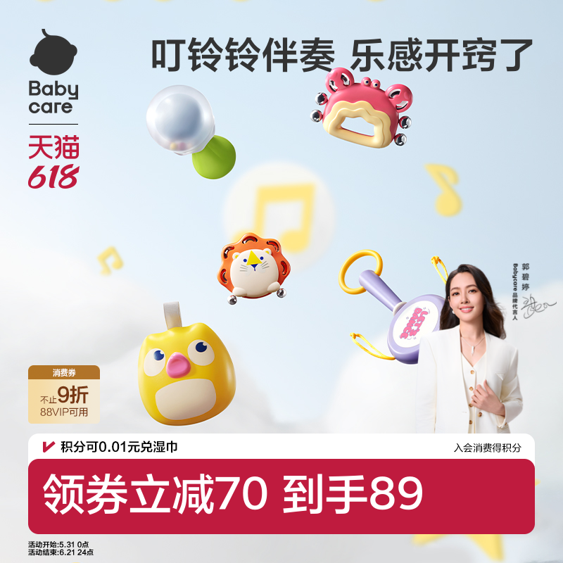 babycare奥尔夫乐器手摇铃婴儿玩具宝宝0-1岁新生儿出生见面礼物