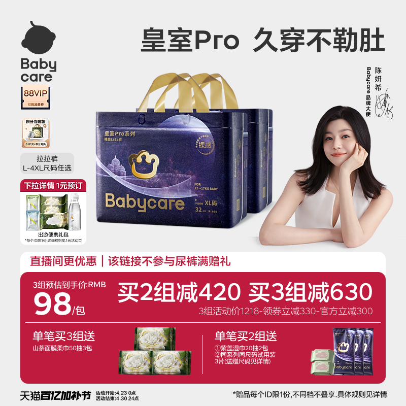 【立即抢购】babycare皇室pro裸感拉拉裤尿不湿日夜用纸尿裤