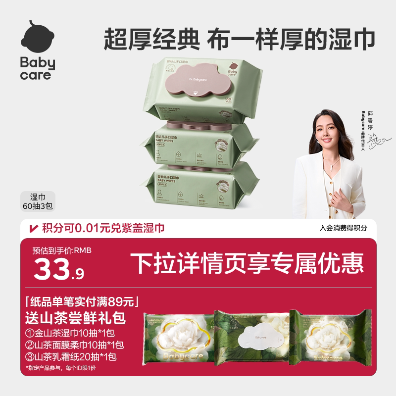 【详情领优惠】babycare湿巾婴儿手口专用湿纸巾加厚新生儿童宝宝