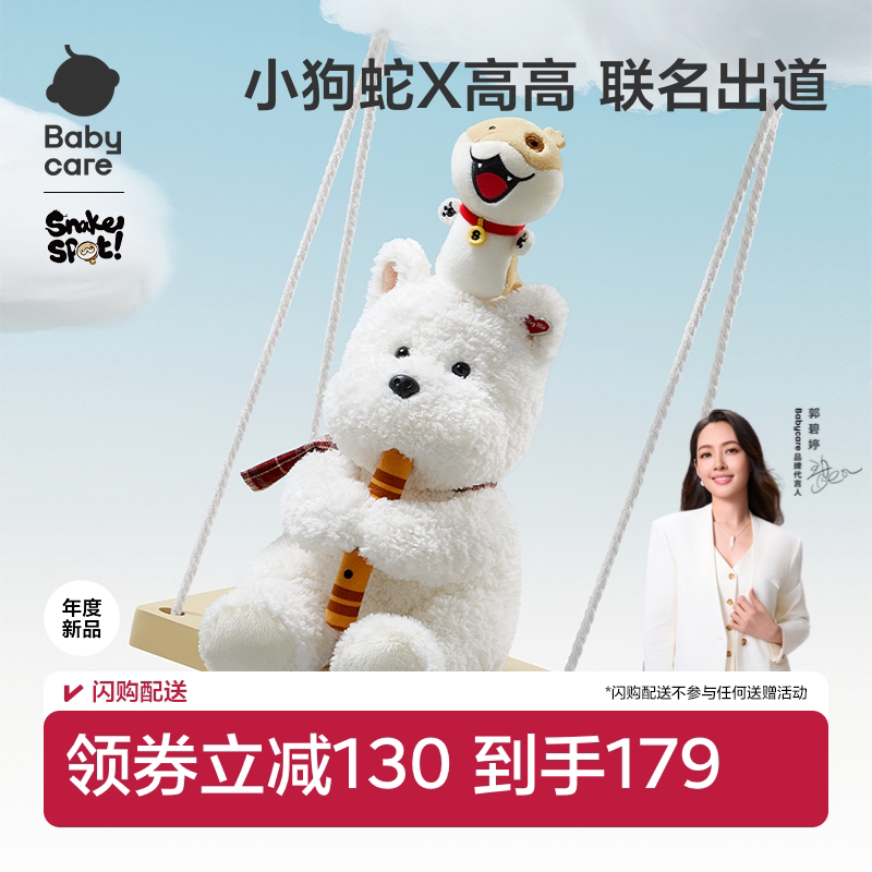 babycare西高地小狗蛇联名电动毛绒玩偶仿真宠物儿童玩具宝宝礼物