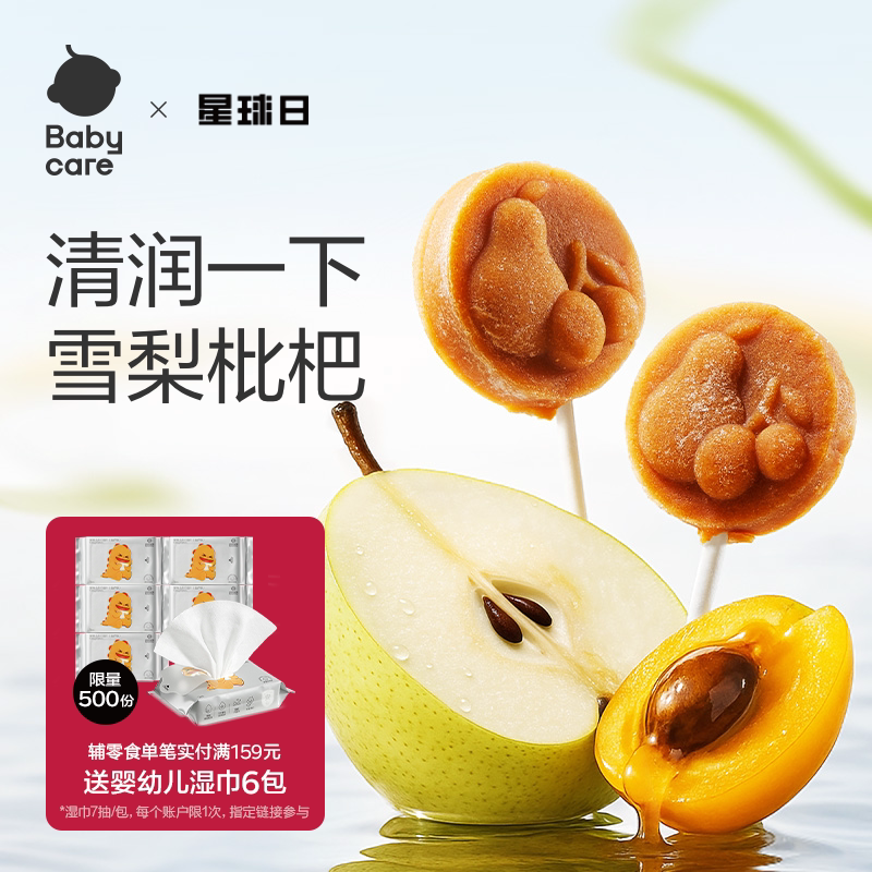 babycare雪梨枇杷棒棒糖光合星球水果条儿童零食无添加白砂糖3岁+
