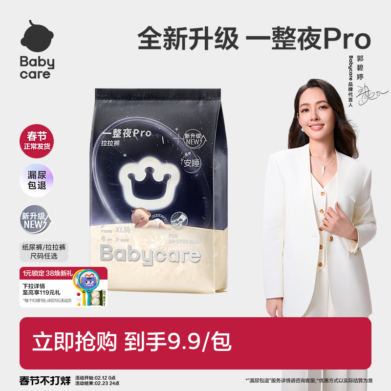 babycare一整夜pro纸尿裤拉拉裤婴儿夜用尿片宝宝尿不湿试用装