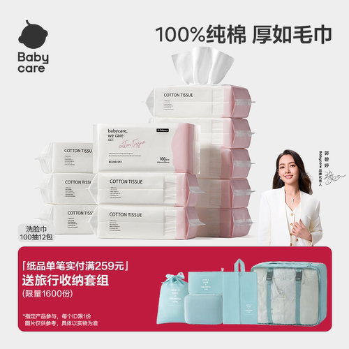 babycare纯棉洗脸巾100抽