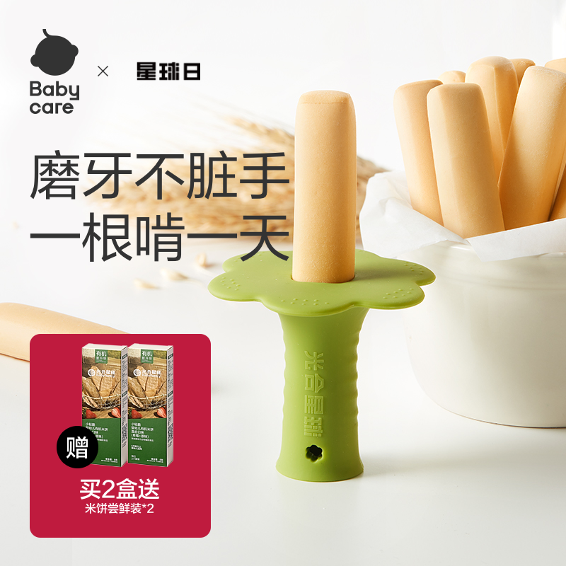 babycare磨牙棒光合星球宝宝防掉硅胶抓握辅食零食饼干6个月以上