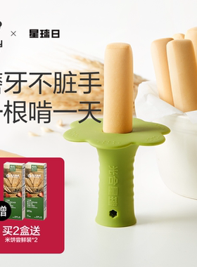 babycare磨牙棒光合星球宝宝防掉硅胶抓握辅食零食饼干6个月以上