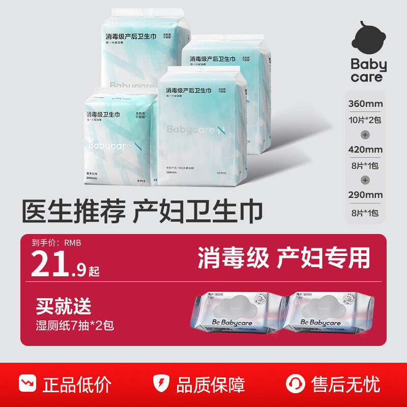 babycare产妇卫生巾产褥期孕妇产后专用排恶露月子用品加长女经期,孕妇装/孕产妇用品/营养,产妇卫生巾,淘宝优惠券,粉丝福利购,淘宝优惠卷