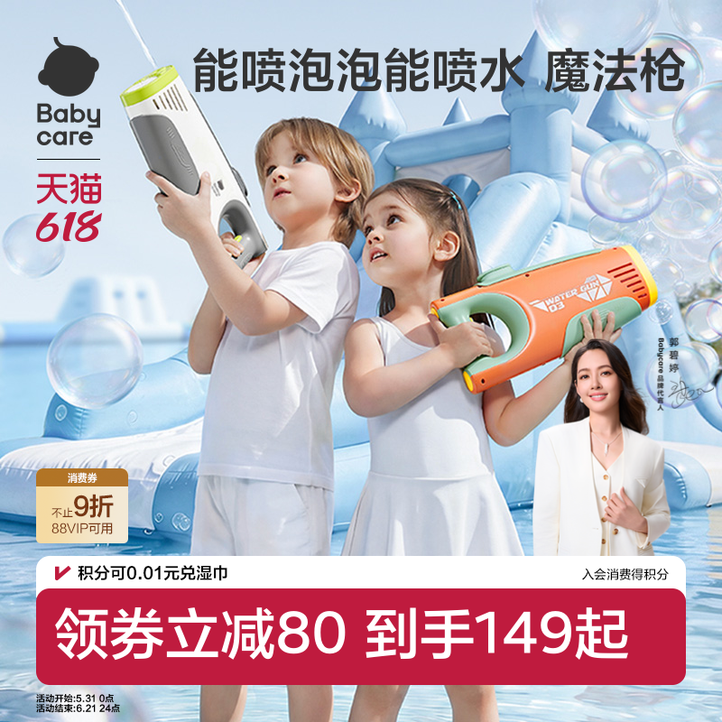 babycare电动水枪喷水呲水枪打水仗泡泡玩具男女孩六一儿童节礼物