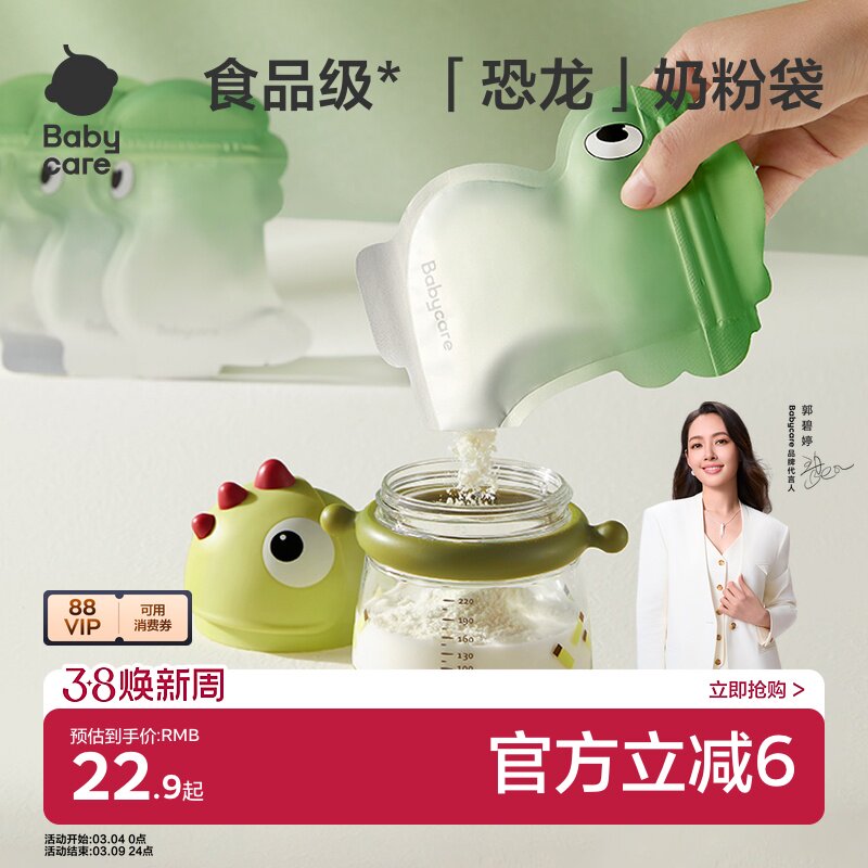 babycare奶粉袋便携一次性分装保鲜密封婴儿宝宝奶瓶外出专用神器