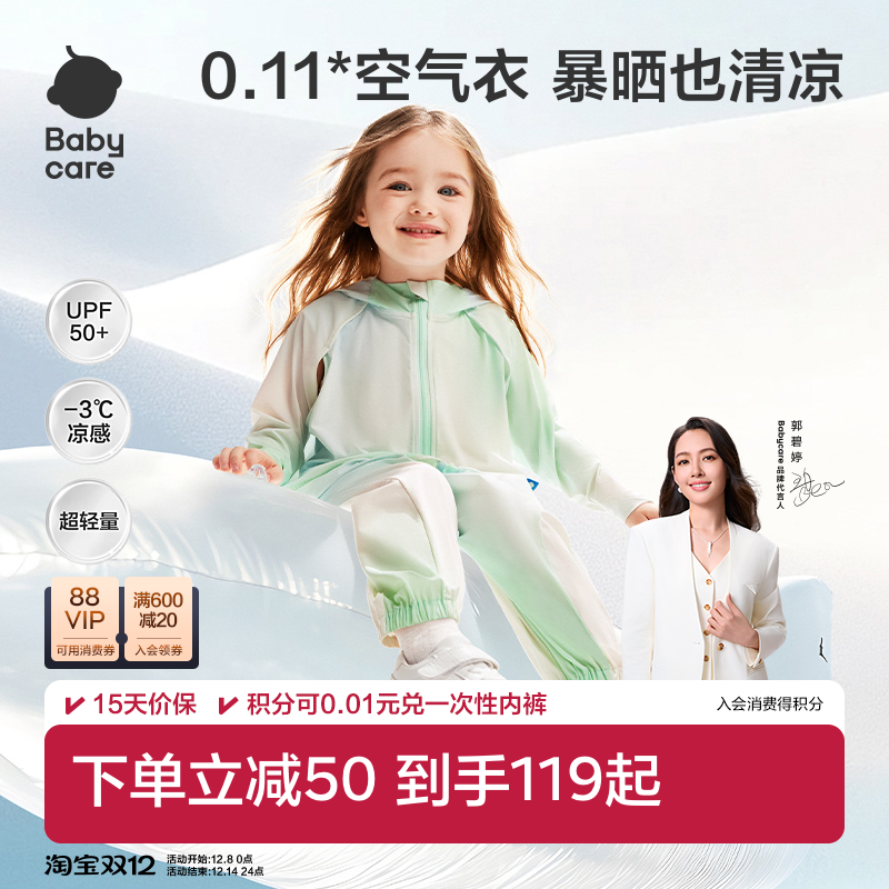 babycare亲子轻薄防晒衣