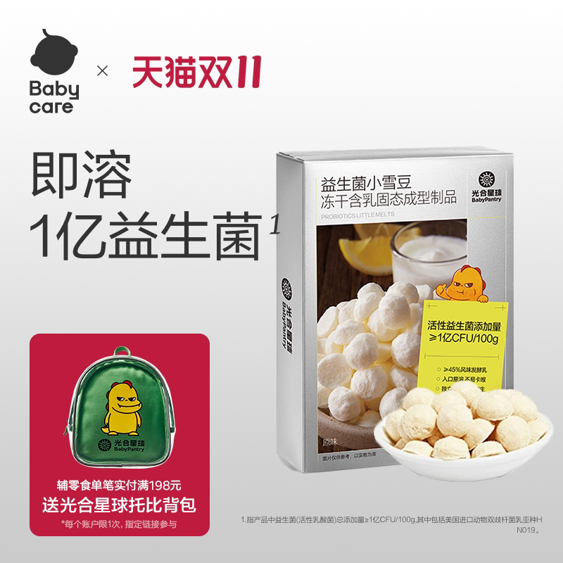 babycare溶豆光合星球益生菌酸奶水果味儿童营养零食无添加色素