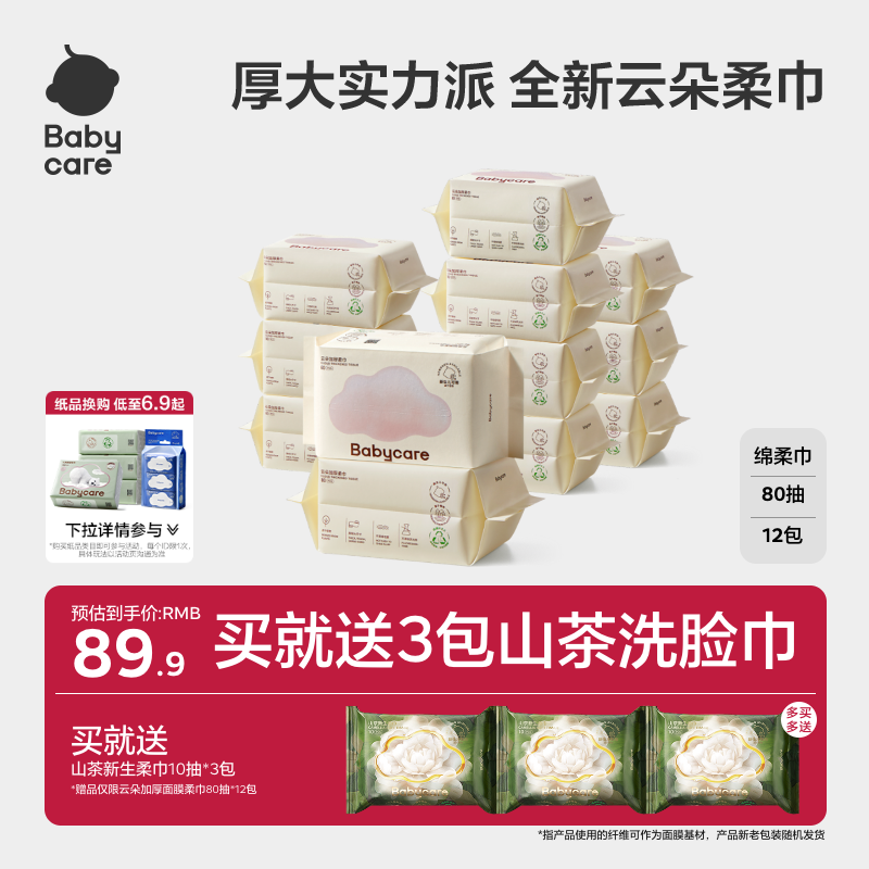 babycare婴儿宝宝加厚小熊绵柔巾