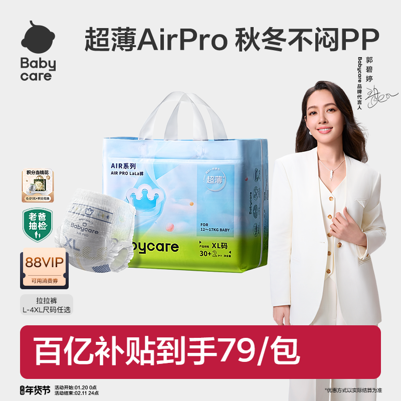 【透气首选】babycare拉拉裤airpro超薄纸尿裤宝宝尿不湿尺码任选,婴童尿裤,拉拉裤/学步裤/成长裤正装,淘宝优惠券,粉丝福利购,淘宝优惠卷