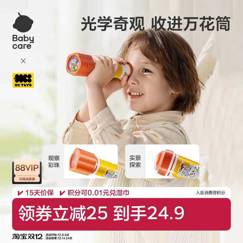 babycare双头万花筒儿童益智小玩具手工diy材料望远镜男女孩