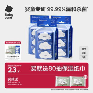 babycare殺菌消毒濕巾便攜小包裝 寶寶手口專用 詳情領專屬優(yōu)惠